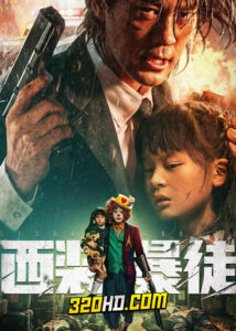 ดูหนัง Desperado (2024) อาชญากรระห่ำ (เต็มเรื่อง) ซับไทย