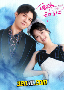 ดูซีรี่ย์จีน Have A Crush On You (2024) EP.1-24 ซับไทย-พากย์ไทย