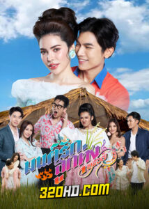 ละครไทย มนต์รักลูกทุ่ง 2567 ย้อนหลัง EP.1-12 จบ – (2024)