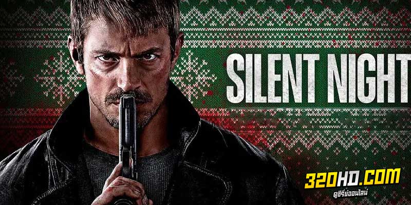 Silent Night ยิงแมร่งให้เหี้ยน (2023) ซับไทย