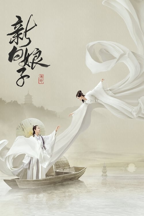 ดูซีรี่ย์จีน ตำนานนางพญางูขาว The Legend of White Snake (พากย์ไทย) Season 1