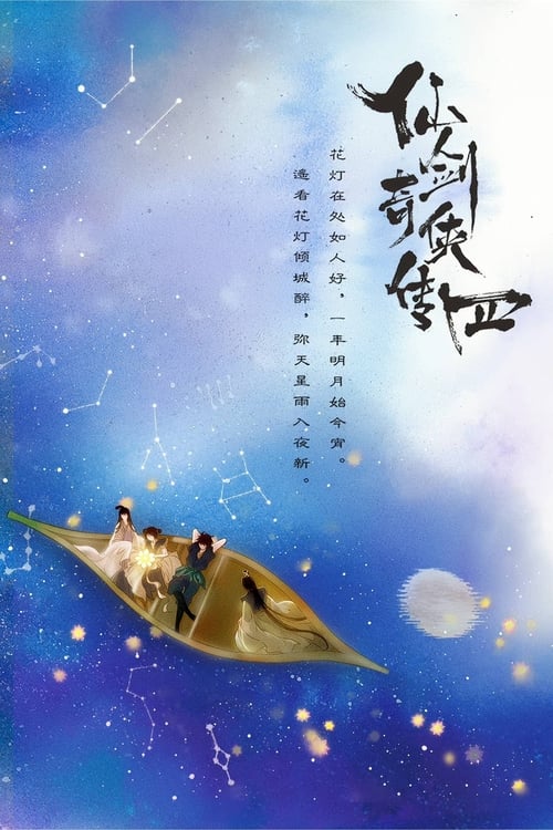 ดูซีรี่ย์จีน Sword and Fairy 4 (2024) เซียนกระบี่พิชิตมาร 4 EP.1-36 ซับไทย-พากย์ไทย Season 1