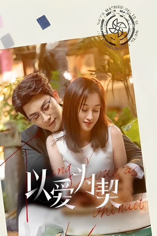 ดูซีรี่ย์จีน Taking Love as a Contract (2024) สัญญาว่าจะไม่รัก EP.1-24 ซับไทย-พากย์ไทย Season 1