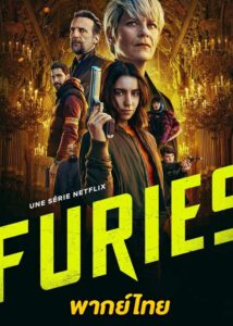 ดูซีรี่ย์ Furies ชำระแค้นทรชน (2024) พากย์ไทย EP.1-8 (จบ)
