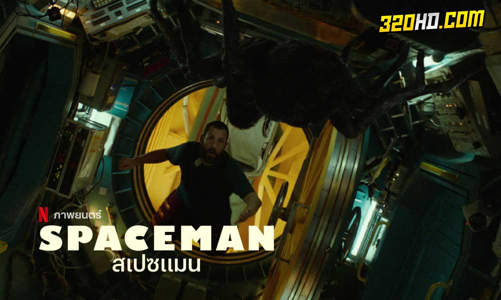 ดูหนัง Spaceman (2024) 