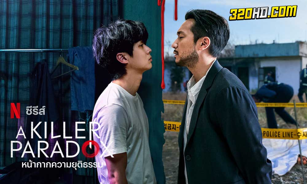 ดูซีรี่ย์ A Killer Paradox (2024) พากย์ไทย
