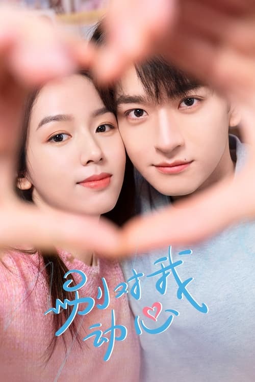 ดูซีรี่ย์จีน อย่ารักฉันเลย Everyone loves me (2024) EP.1-24 (ซับไทย) Season 1