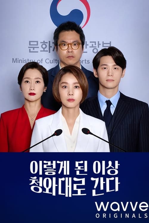 ดูซีรี่ย์ เกมอำนาจสภาเดือด Political Fever (2021) พากย์ไทย EP.1-12 จบ Season 1
