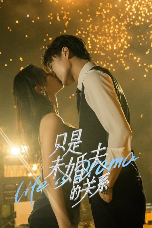 ดูซีรี่ย์จีน Life is Drama สัญญาหมั้นปั้นรัก (2024) ซับไทย EP.1-24 จบ Season 1