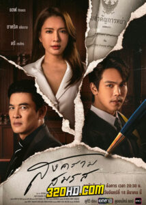 ดูละคร สงครามสมรส (2024) ย้อนหลัง EP.1-20 (ครบทุกตอน)