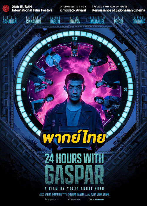 ดูหนัง 24 Hours with Gaspar (2023) 24 ชั่วโมงกับแกสปาร์ (พากย์ไทย)