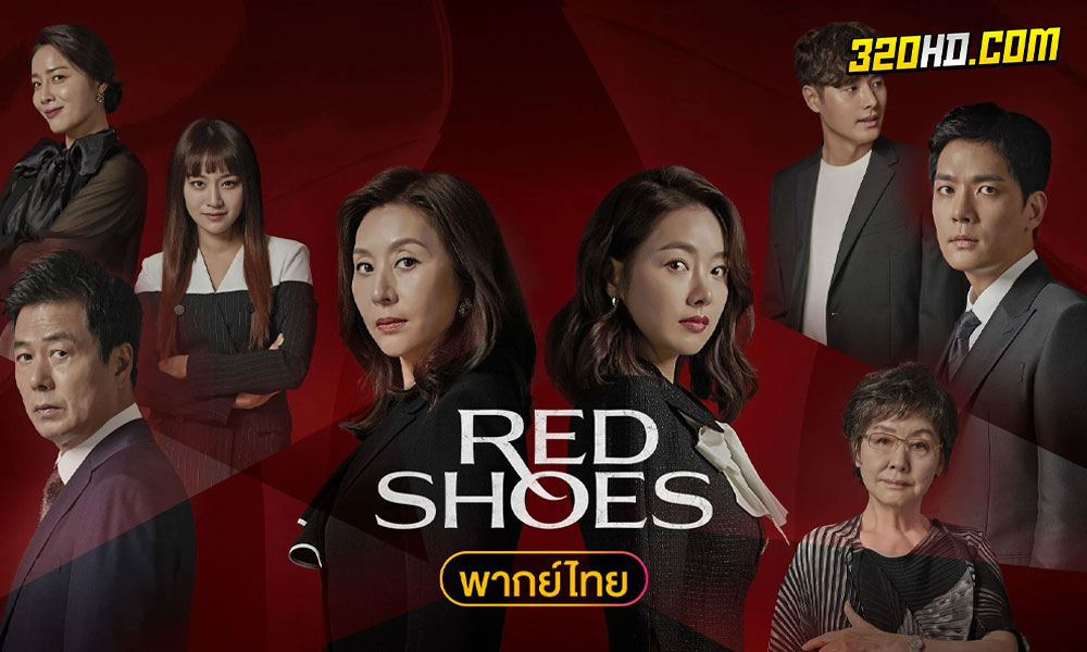 Red Shoes แค้นในทรวง (2021) พากย์ไทย