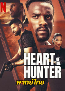 ดูหนัง Heart of the Hunter (2024) หัวใจนักล่า พากย์ไทย HD