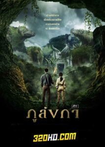 ดูละคร ภูลังกา (2024) ย้อนหลัง (ครบทุกตอน)