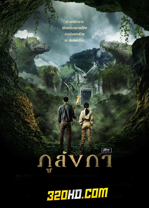 ดูละคร ภูลังกา (2024) ย้อนหลัง (ครบทุกตอน)