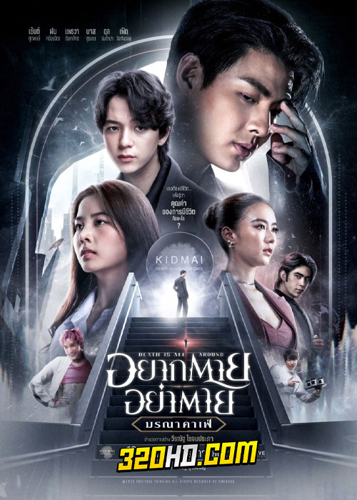 ดูหนัง อยากตาย อย่าตาย Death Is All Around (2023) เต็มเรื่อง