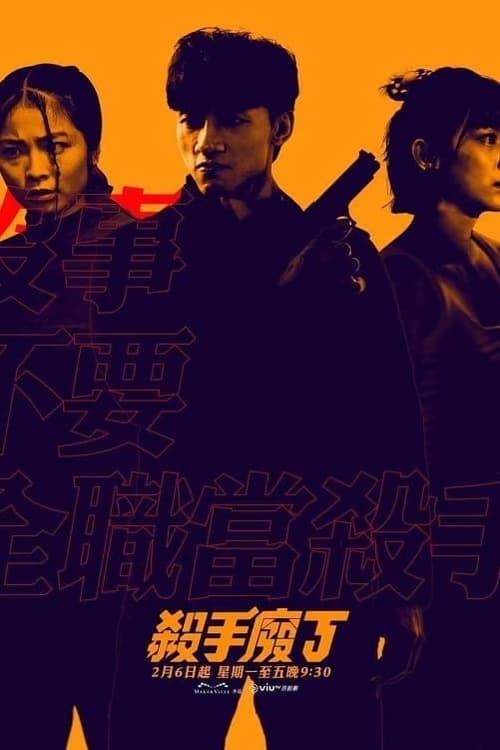 ดูซีรี่ย์ Killing Procedures (2023) พากย์ไทย EP.1-8 (จบ) Season 1