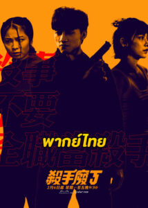 ดูซีรี่ย์ Killing Procedures (2023) พากย์ไทย EP.1-8 (จบ)