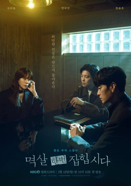 ดูซีรี่ย์ Nothing Uncovered (2024) EP.1-16 จบ ซับไทย Season 1