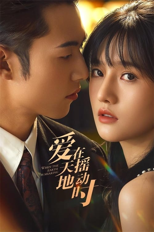 ดูซีรี่ย์จีน Undercover Affair (2024) รักเมื่อยามฟ้าสะเทือน EP.1-24 (ซับไทย) Season 1