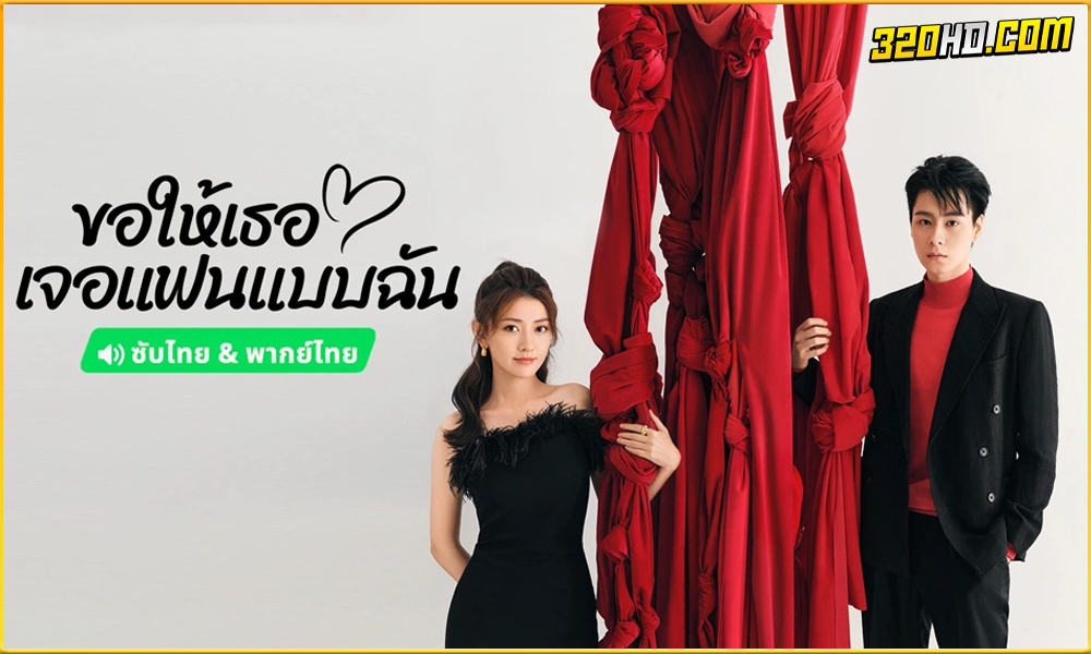 ดูซีรี่ย์จีน Men in Love (2024) 