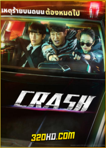 ดูซีรี่ย์ Crash (2024) EP.1-12 ซับไทย Disney+