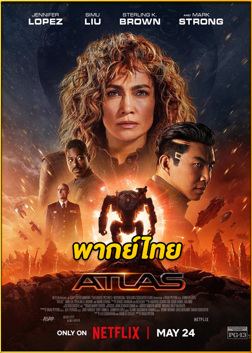 ดูหนัง Atlas ล่าข้ามจักรวาล (2024) Netflix พากย์ไทย