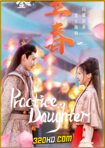 ดูซีรี่ย์จีน Practice Daughter (2024) โจรสาวสลับร่าง ซับไทย EP.1-24 (จบ)