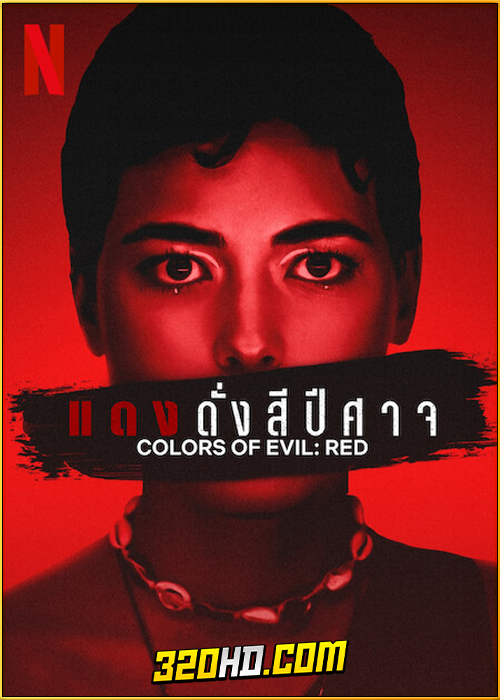 ดูหนัง Colors of Evil: Red แดงดั่งสีปีศาจ (2024) ซับไทย เต็มเรื่อง