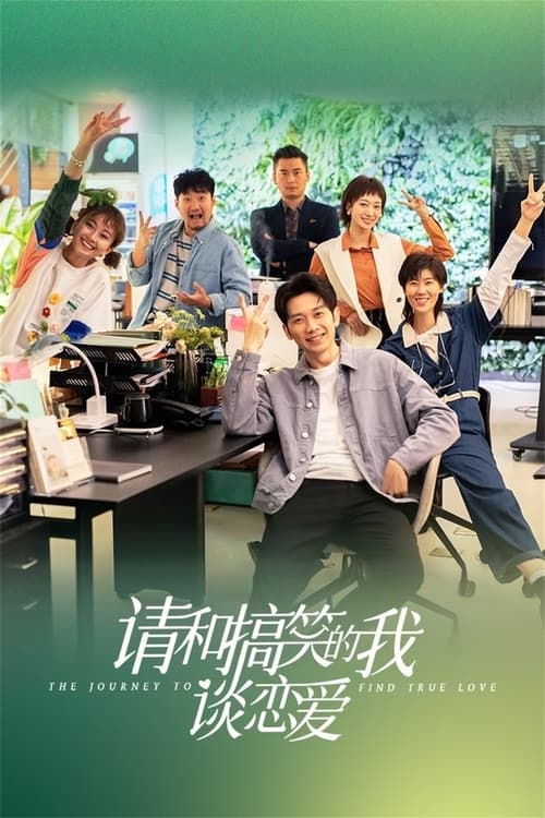 ดูซีรี่ย์จีน The Journey to Find True Love (2024) ซับไทย EP.1-30 (จบ) Season 1
