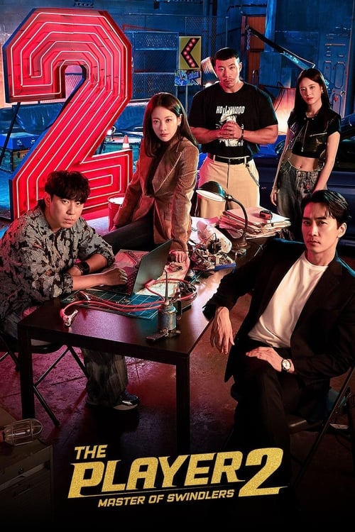 ดูซีรี่ย์ The Player 2 Master of Swindlers (2024) ภารกิจทีมนักปล้น 2 โจรกรรมระห่ำเมือง (ซับไทย) Season 2