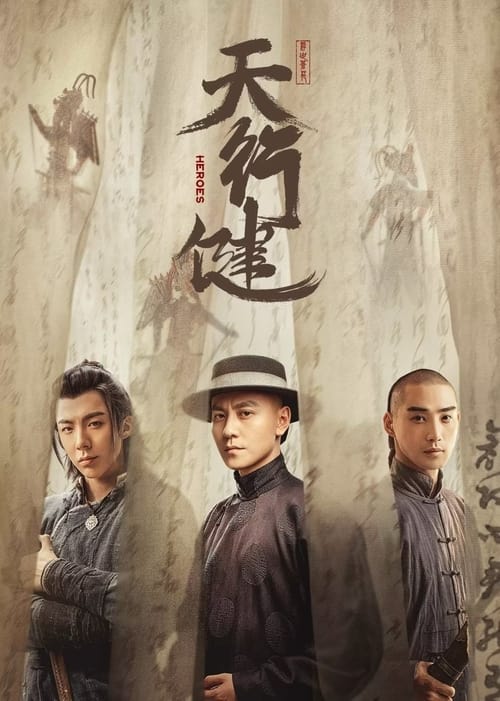 ดูซีรี่ย์จีน Heroes (2024) คนกล้าล่าสมบัติ EP.1-36 (จบ) ซับไทย Season 1