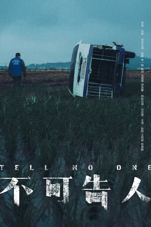 ดูซีรี่ย์จีน Tell No One (2024) EP.1-12 ซับไทย – iQIYI Season 1
