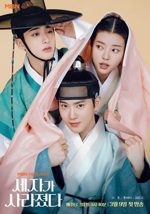 ดูซีรี่ย์ Missing Crown Prince (2024) แผนลักป่วนบัลลังก์ พากย์ไทย-ซับไทย EP.1-20 (จบ) Season 1