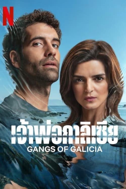 ดูซีรี่ย์ Gangs of Galicia เจ้าพ่อกาลิเซีย (2024) พากย์ไทย EP.1-8 (จบ) Season 1
