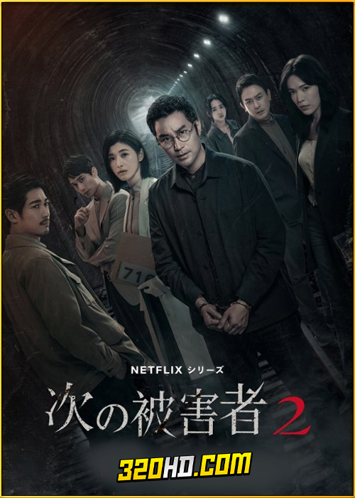 ดูซีรี่ย์ The Victims’ Game 2 (2024) เจาะจิต ปิดเกมล่าเหยื่อ 2 EP.1-8 ซับไทย