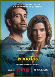 ดูซีรี่ย์ Gangs of Galicia เจ้าพ่อกาลิเซีย (2024) พากย์ไทย EP.1-7 (จบ)