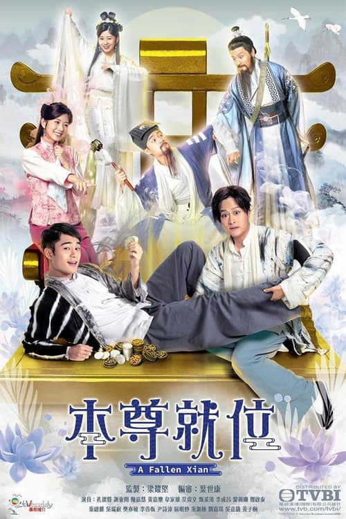 ดูซีรี่ย์จีน A Fallen Xian คนป่วน เซียนตกสวรรค์ (2024) พากย์ไทย EP.1-20 (จบ)