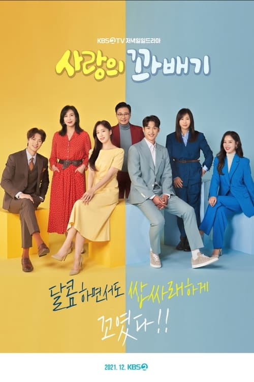 ดูซีรี่ย์ Love Twist รักนี้เซะตุ้มเล้ง (2021) EP.1-103 (พากย์ไทย) Season 1