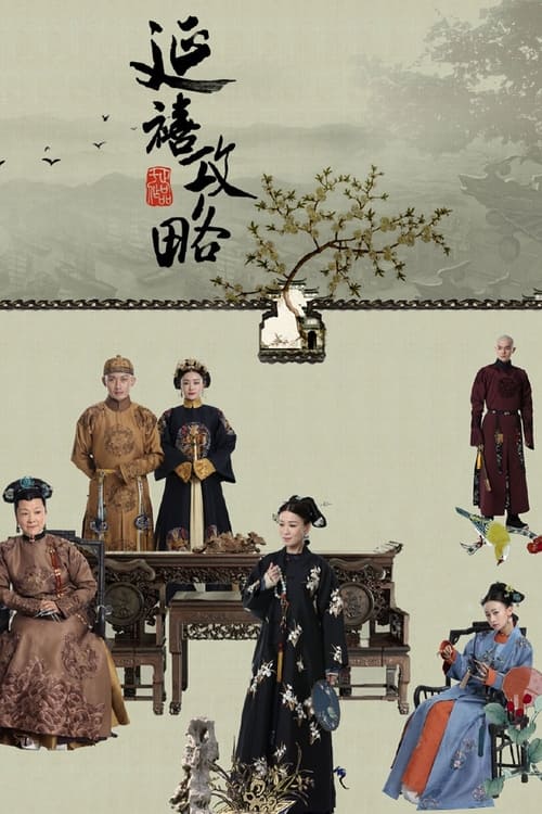 ดูซีรี่ย์จีน Story of Yanxi Palace เล่ห์รักวังต้องห้าม EP.1-70 (พากย์ไทย) Season 1