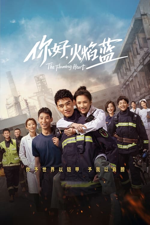 ดูซีรี่ย์ The Flaming Heart หัวใจรัก นักผจญเพลิง (2021) พากย์ไทย EP.1-24 (จบ) Season 1