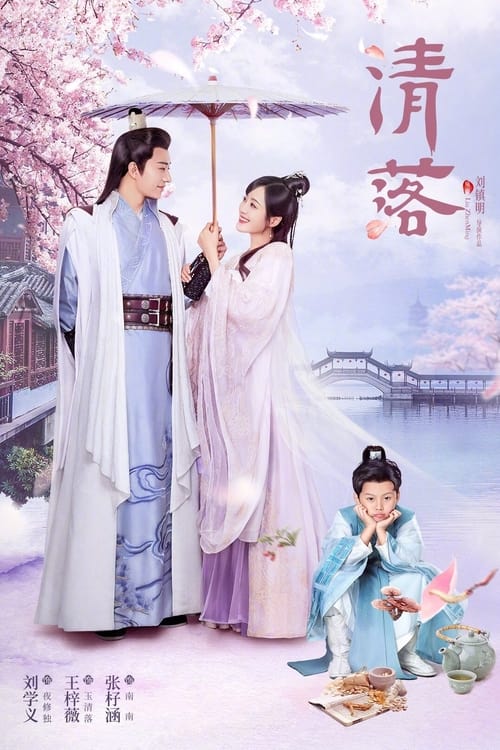 ดูซีรี่ย์จีน Qing Luo อลหม่านรักหมอหญิงชิงลั่ว (2021) พากย์ไทย EP.1-24 (จบ) Season 1