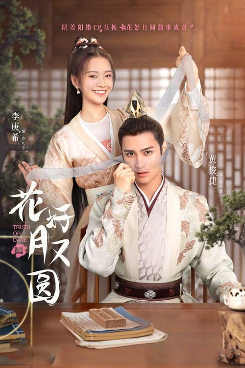ดูซีรี่ย์ Truth or Dare ชะตารักสลับเกี้ยว (2021) พากย์ไทย EP.1-30 (จบ) Season 1