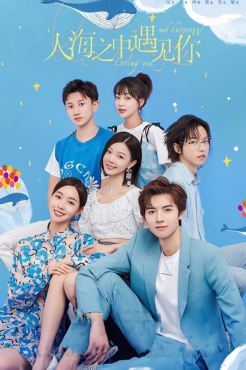 ดูซีรี่ย์ Meeting You Loving You (2021) สะดุดรักนายพลังจิต EP.1-24 พากย์ไทย Season 1