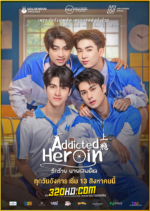 ดูซีรี่ย์ไทย Addicted Heroin รักร้ายนายเสพติด (2024) EP.1-11 (จบ) Uncut Ver.