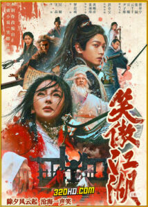 ดูหนัง Invincible Swordsman เดชคัมภีร์เทวดา (2025) พากย์ไทย เต็มเรื่อง