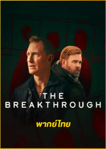 ดูซีรี่ย์ The Breakthrough รากเหง้าฆาตกร (2025) พากย์ไทย EP.1-4 (จบ)