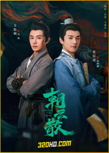 ดูซีรี่ย์จีน Towards the Truth (2025) ซับไทย EP.1-16 (จบ)