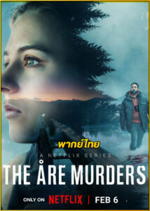 ดูซีรี่ย์ The Åre Murders ฆาตกรรมเมืองหิมะ (2025) พากย์ไทย EP.1-5 (จบ)