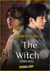 ดูซีรี่ย์ The Witch สวยต้องสาป (2025) พากย์ไทย-ซับไทย EP.1-10 (จบ)